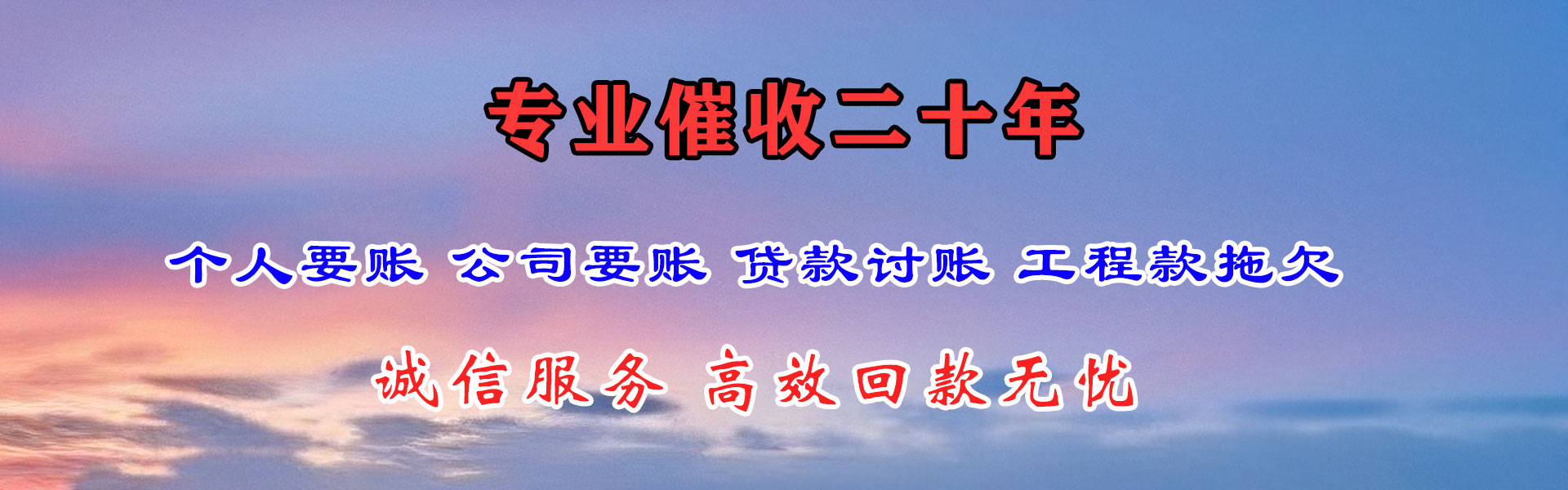栖霞市讨债公司